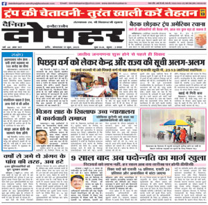 Dainik Dopahar 17 JUNE 2025 Epaper