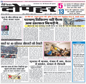 Dainik Dopahar 23 JUNE 2025 Epaper