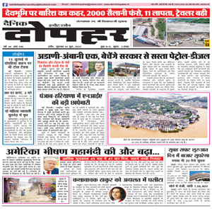 Dainik Dopahar 26 June 2025 Epaper