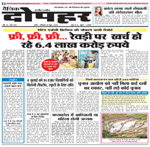 Dainik Dopahar 28 June 2025 Epaper