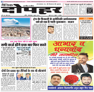 Dainik Dopahar 3 JUNE 2025 Epaper