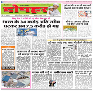 Dainik Dopahar 7 JUNE 2025 Epaper