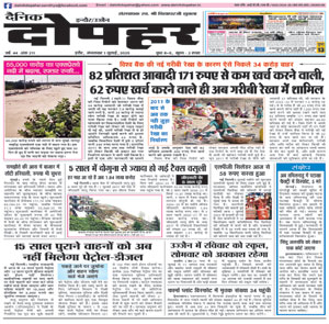 Dainik Dopahar 1 July 2025 Epaper