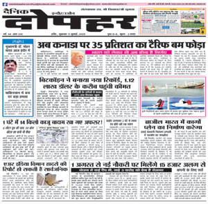 Dainik Dopahar 11 July 2025 Epaper