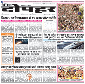 Dainik Dopahar 15 July 2025 Epaper