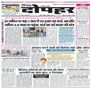 Dainik Dopahar 2 July 2025 Epaper