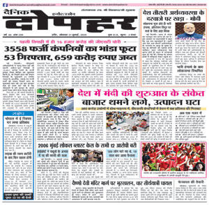 Dainik Dopahar 21 July 2025 Epaper