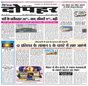 Dainik Dopahar 3 July 2025 Epaper
