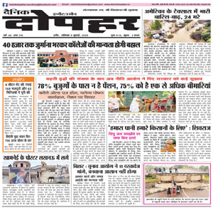 Dainik Dopahar 5 July 2025 Epaper