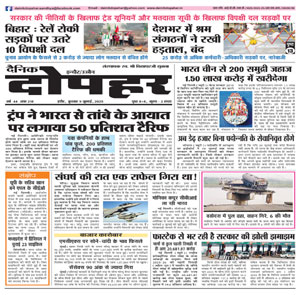 Dainik Dopahar 9 July 2025 Epaper