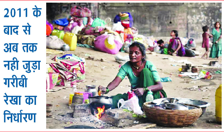 82 प्रतिशत आबादी 171 रुपए से कम खर्च करने वाली, 62 रुपए खर्च करने वाले ही अब गरीबी रेखा में शामिल