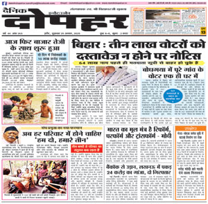 Dainik Dopahar 29 Aug 2025 Epaper